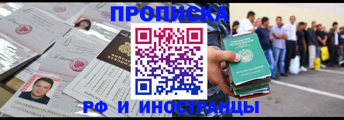 прописка паспорт в Иваново