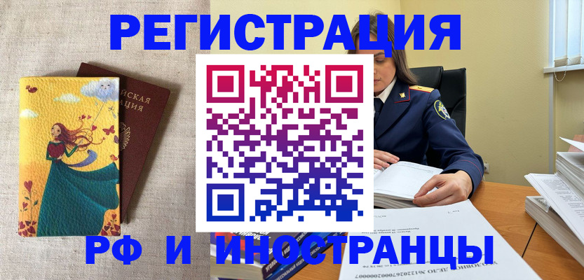 прописка штамп в Иваново